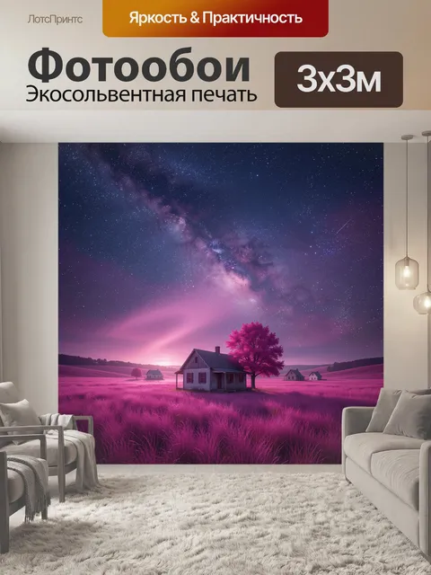 Фотообои Сказочный ночной пейзаж с домом