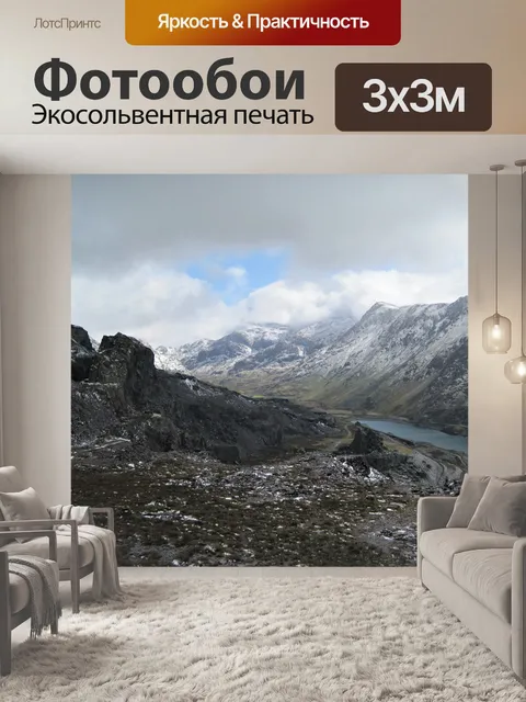 Фотообои Горы