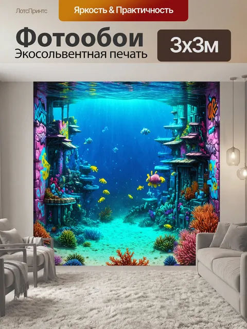 Фотообои море в стиле графити