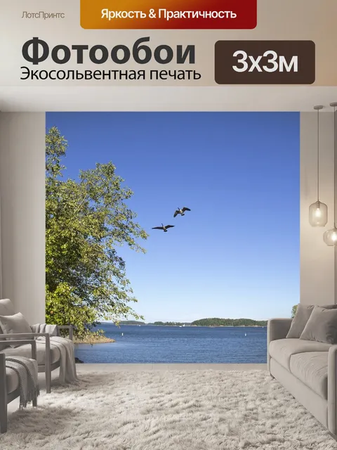 Фотообои Озеро