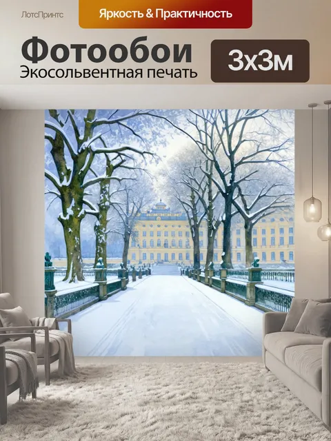 Фотообои зимний пейзаж петергофа с покрытой снегом дорожкой, ведущей к дворцу