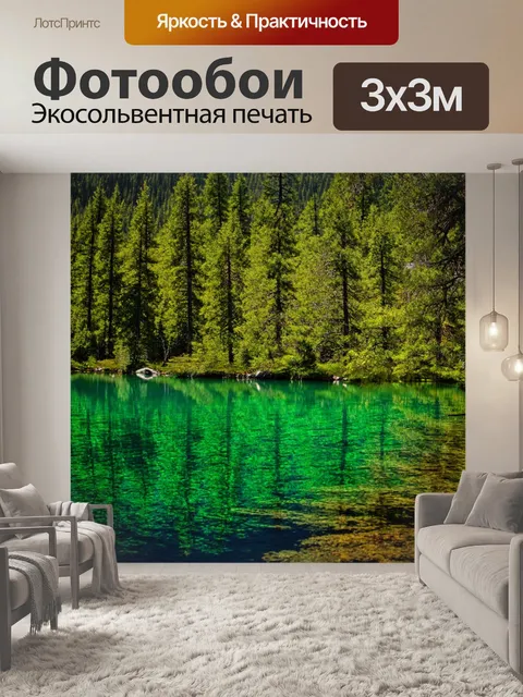 Фотообои лес с изумрудным озером и деревьями, отражающимися в воде