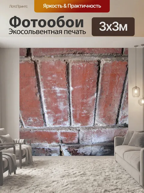 Фотообои кирпич поверхность