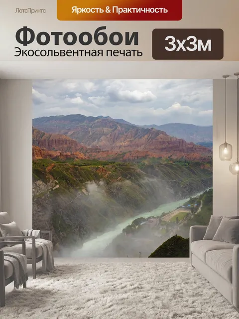 Фотообои Река