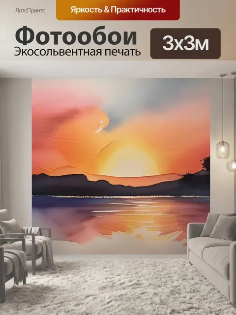 Фотообои закат масло