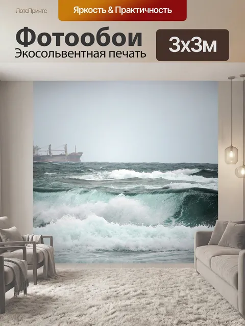 Фотообои Море