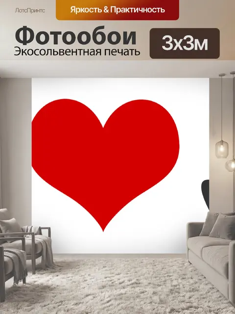 Фотообои Сердце