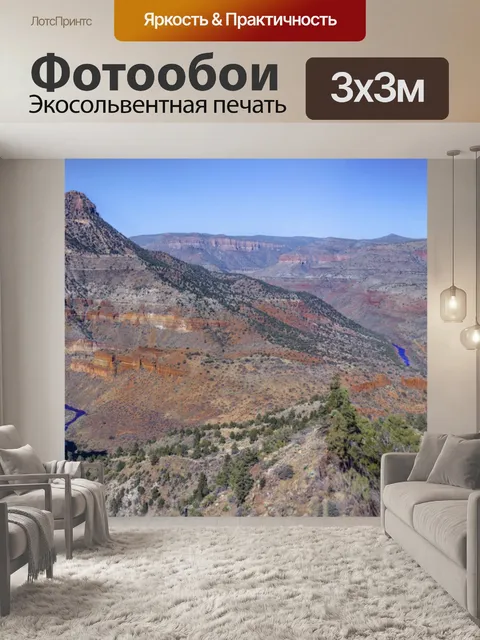 Фотообои Солт-Ривер Каньон Панорама