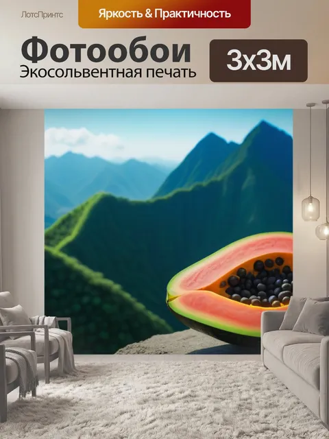 Фотообои папайя на фоне горного пейзажа