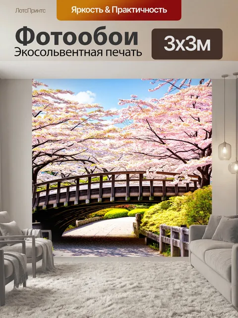 Фотообои японский мост в стиле традиционного сада, окружённый сакурой в цвету