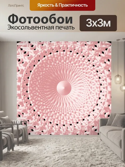 Фотообои Мандала 3d