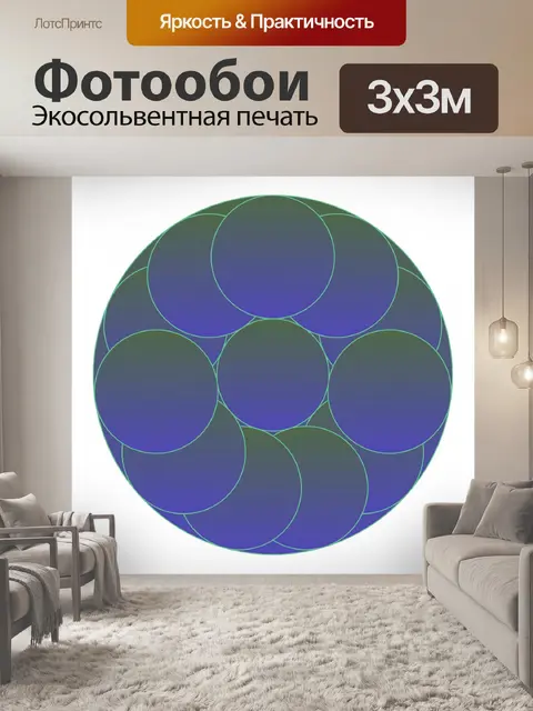 Фотообои круги