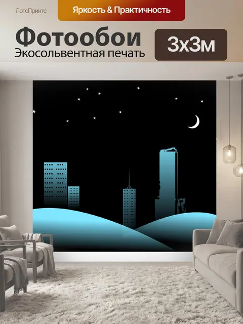 Фотообои Найтски