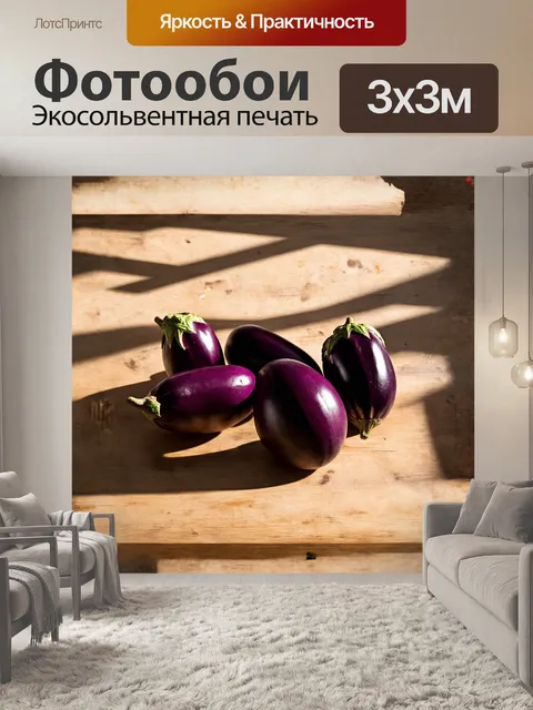 Фотообои сочные баклажаны, прекрасно расположенные на старой деревянной поверхности, со светом, падающим под углом