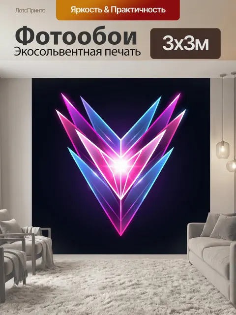 Фотообои Неоновая геометрическая абстракция