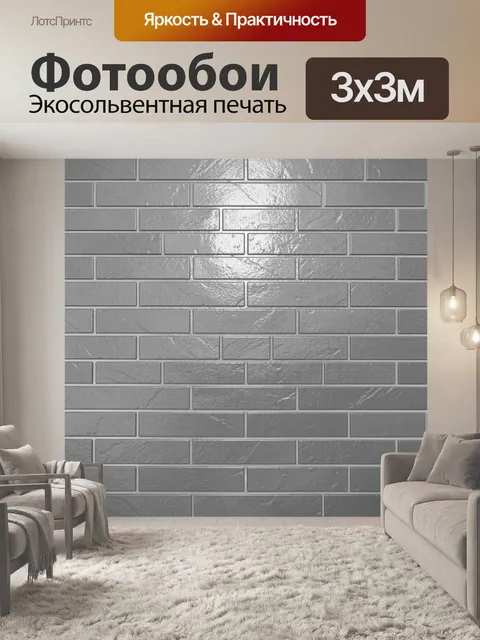 Фотообои Серый кирпичный паттерн под камень