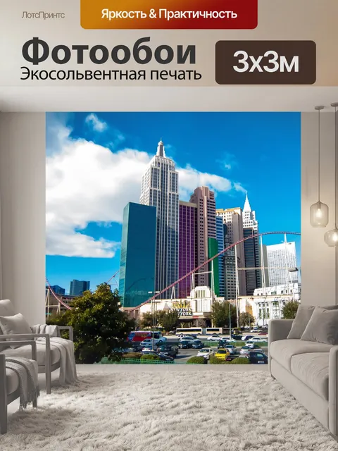 Фотообои Лас-Вегас горизонта