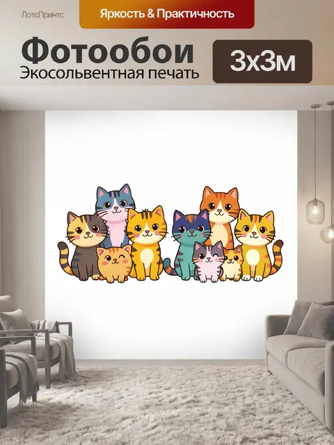300 × 300 см · Экосольвентная печать