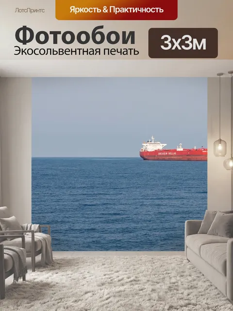 Фотообои Судно