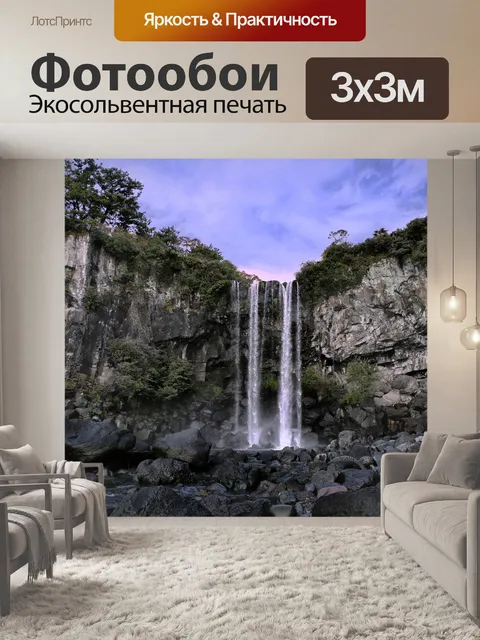 Фотообои Водопад