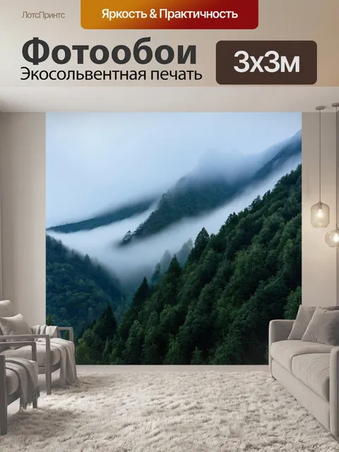 Фотообои туман в стиле экспрессионизм, с изображением гор, покрытых туманом, создающих величественный вид
