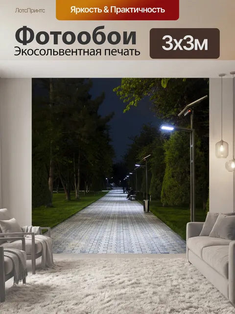 Фотообои Аллея