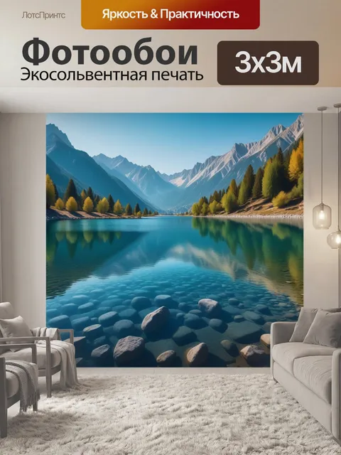 Фотообои спокойное озеро у подножия гор