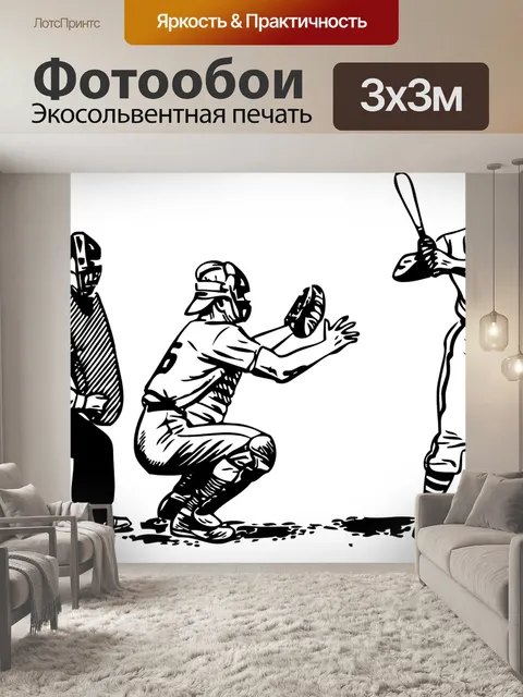 Фотообои Бейсбол