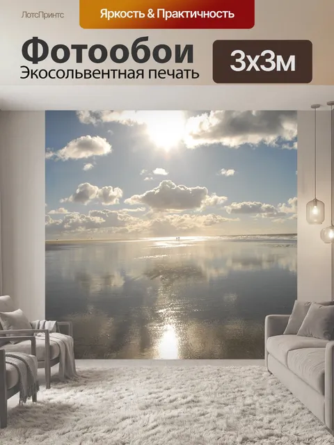 Фотообои Море