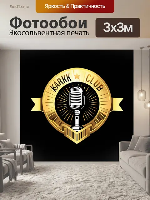 Фотообои создайте старинный логотип для клуба караоке с классическим микрофоном