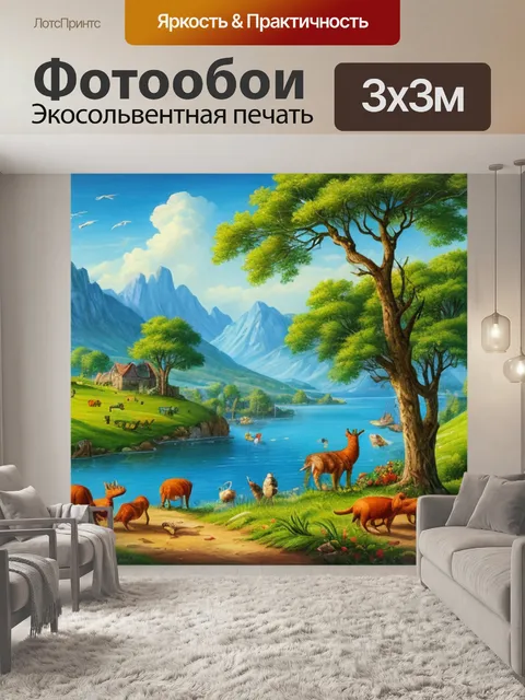 Фотообои пейзаж с животными называется
