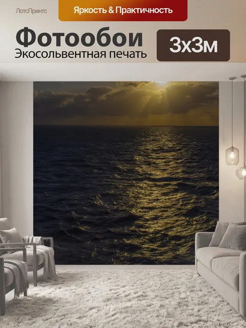 Фотообои Закат и солнечные лучи