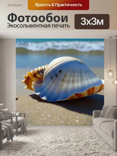 Фотообои разнообразие ракушек на пляже