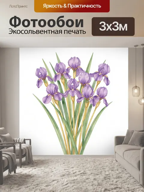 Фотообои Лавандовые ирисы в букете