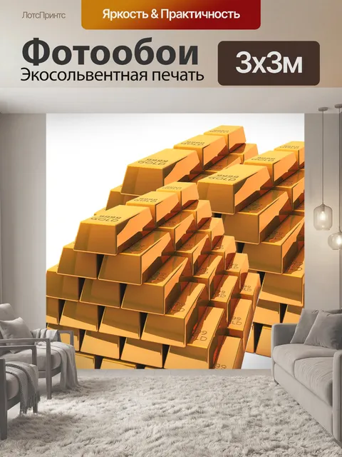 Фотообои Золото