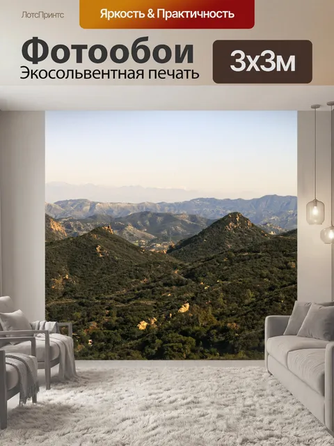 Фотообои Санта-Моника горный ландшафт