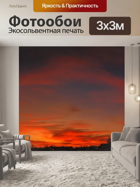 Фотообои Закат