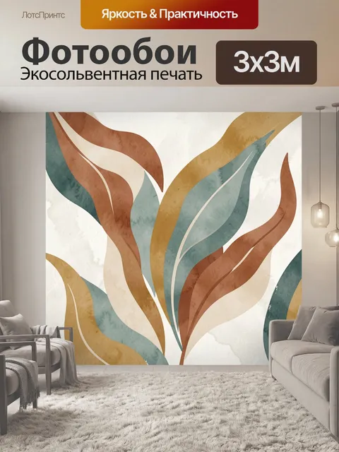 Фотообои Абстрактные листья в акварели