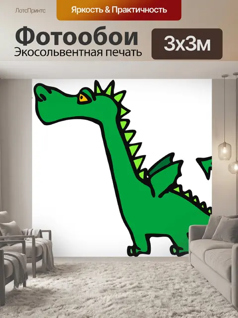 Фотообои Динозавры