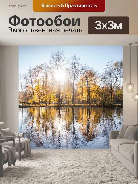 Фотообои Озеро