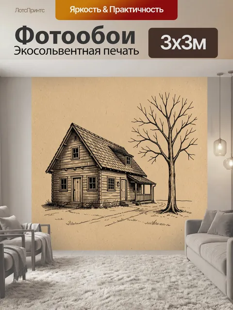 Фотообои Старинная изба у дерева
