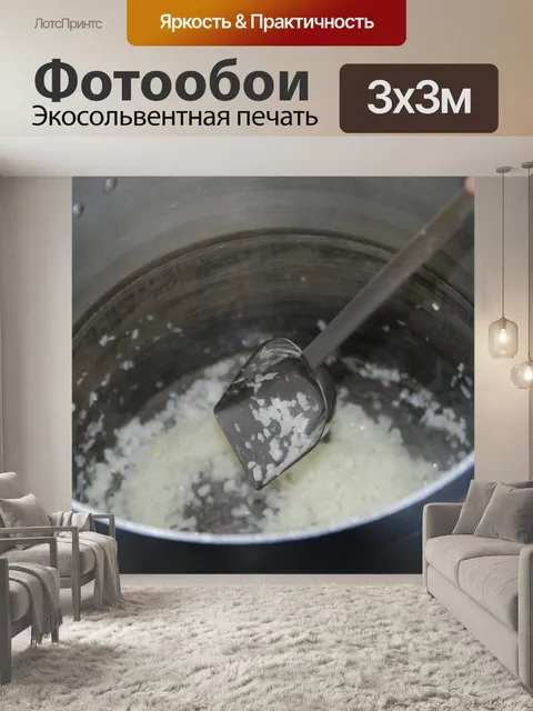 Фотообои Готовить