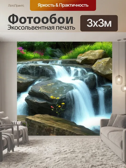 Фотообои водопад с музыкой