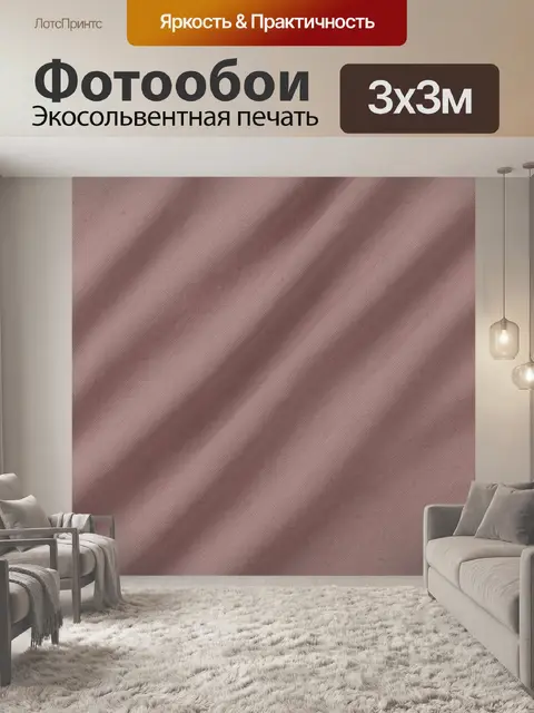 Фотообои Пыльно-розовая тканевая фактура