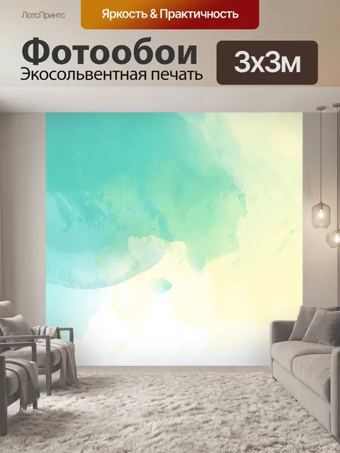 Фотообои Акварель