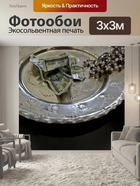 Фотообои Пожертвовательная тарелка
