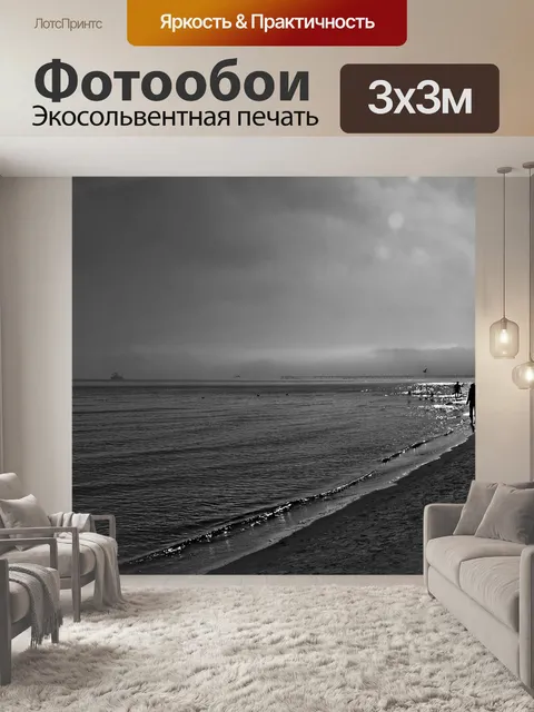 Фотообои Море