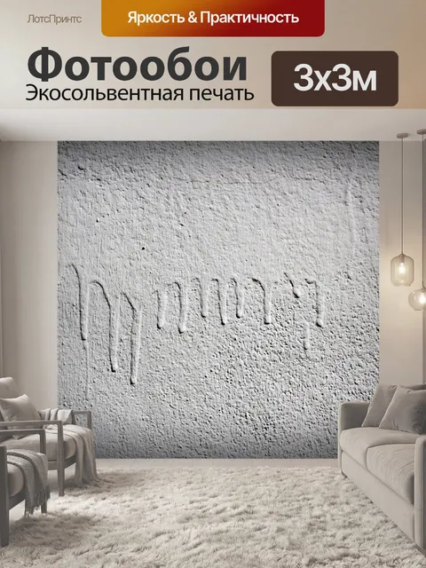 Фотообои Цементная стена