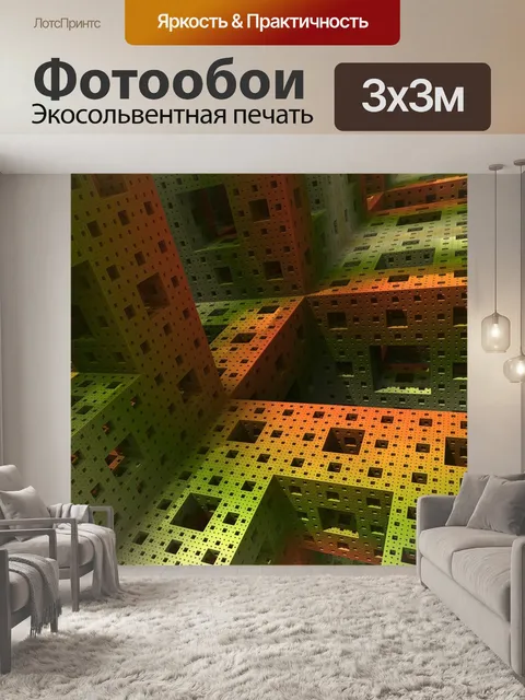 Фотообои Фрактал
