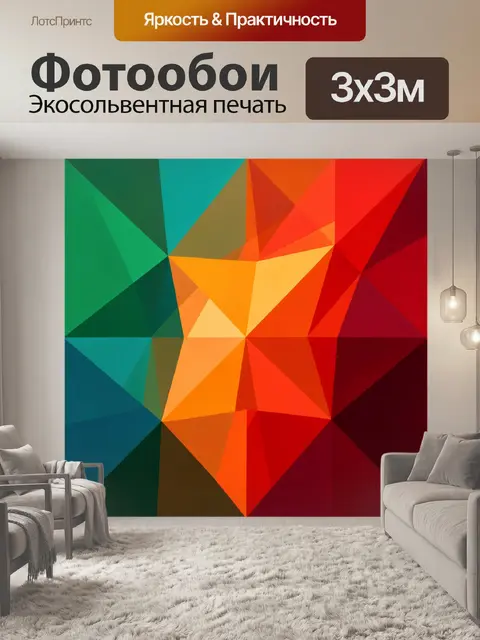 Фотообои Абстрактная геометрия в ярких цветах